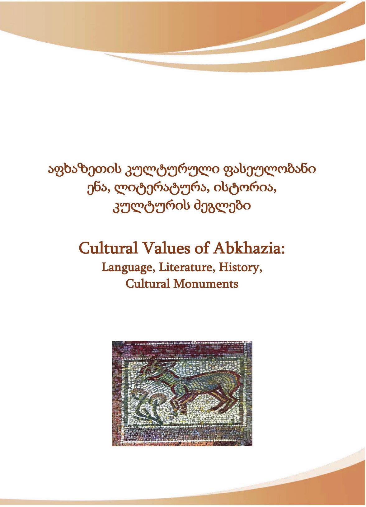 					View 2021: Cultural Values of Abkhazia: Language, Literature, History, Cultural Monuments
				
